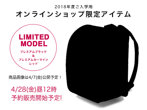 schoolbag2018_limited